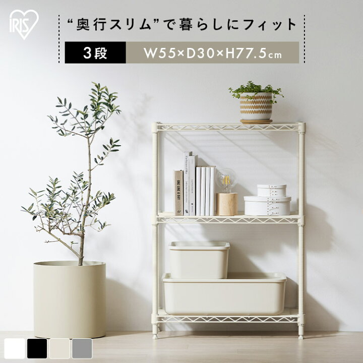 楽天市場】スチールラック 幅55 奥行30 黒 白 メタルラック 3段 スリム 