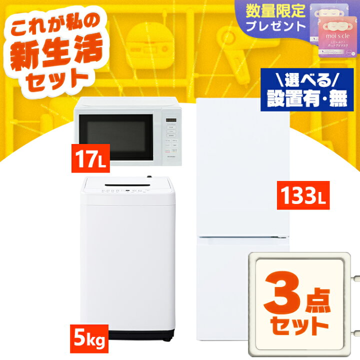 楽天市場】[最大3,000円OFFクーポン☆]【設置サービス対象】家電セット  