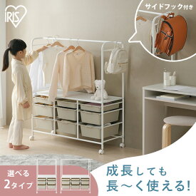 【ポイント3倍★7日13時〜12日10時】ハンガーラック 子供服 頑丈 スリム ランドセルラック キャスター付き 棚付き おしゃれ 子供おもちゃ 収納 ラック ボックス かご 引き出し 大容量収納 衣装ケース 洋服 子供部屋 子ども キッズ アイリスオーヤマ KHR-800 KHR-1000 *