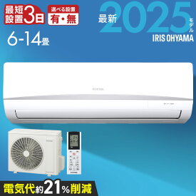 【2000円OFFクーポン★16日10時迄】【施工あり】エアコン 6畳用 10畳用 14畳用 節電 いたわりエコモード 消費電力 抑える 電気代 省エネ エコ 内部清浄 タイマー付 入切 シンプル スタンダード 2.2kW 2.8kW 4.0kW アイリスオーヤマ Rシリーズ *