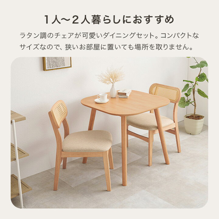 楽天市場】ダイニングテーブルセット 2人用 3点セット テーブル 
