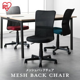 オフィスチェア メッシュ おしゃれ クッション イス 椅子 ハイバック 回転 チェア 在宅ワーク キャスター付き デスクチェア コンパクト パソコンチェア PCチェア ワークチェア アイリスオーヤマ OFC-MBR【★】