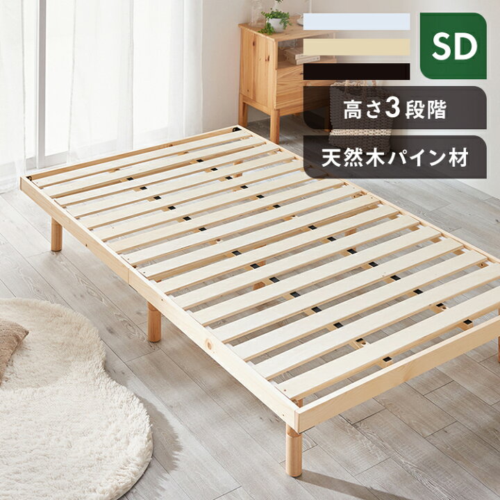 楽天市場】すのこベッド セミダブル ヘッドレス ロータイプ 高さ調節 3 