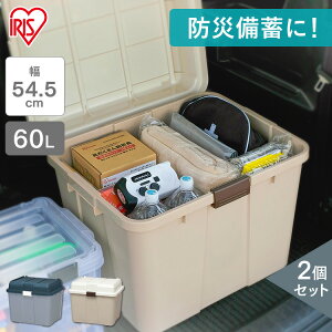 【2個セット】収納ボックス 60L 収納ケース プラスチック コンテナボックス 蓋付き 屋外 おしゃれ 屋外収納 屋外収納ストッカー 屋外収納ボックス 屋外ストッカー コンテナ ボックス 頑丈 大