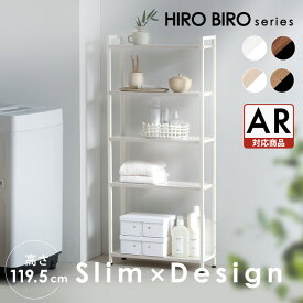 【組立サービス対象】ラック 棚 スリム 5段 収納棚 スリムラック 省スペース おしゃれ かわいい シンプル キッチン オープンラック 奥行20 アイリスオーヤマ HIROBIRO ホワイト ブラック WSR-523 *【AR対応】【HS】