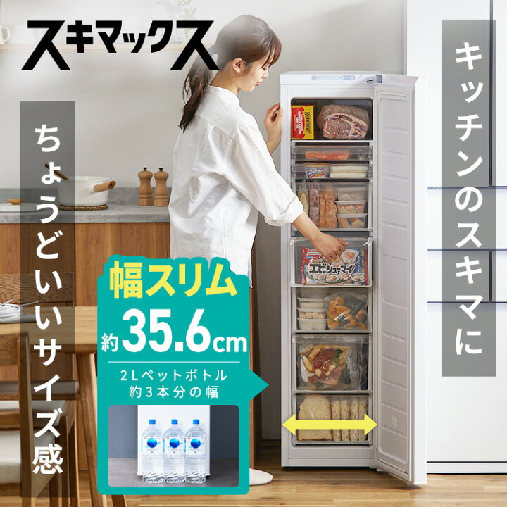 楽天市場】冷凍庫 スリム 大容量 自動霜取り 120L 省エネ 温度調節可 