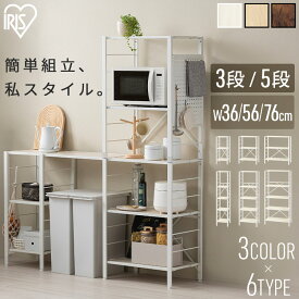 ＼組み立て簡単／ラック 高さ調節可 3段 5段 スチールラック 幅76 棚 スチール おしゃれ スリム 収納棚 耐久性 オープン 連結 シェルフ 工具不要 新生活 一人暮らし アイリスオーヤマ KRSR-3 KRSR-5 連結スチールラック