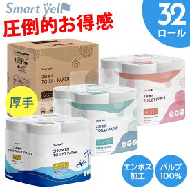 【10％OFFクーポン★3日20時〜13日10時】【4個セット】トイレットペーパー 2倍巻き 芯あり 8ロール×4個パック 32ロール ダブル シングル シャワートイレ 長持ち トイレットロール 家庭紙 ペーパー 紙 2倍巻き シャワートイレ【SYCP】