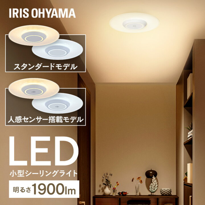 楽天市場】シーリングライト LED ledシーリングライト 小型 選べる人感 