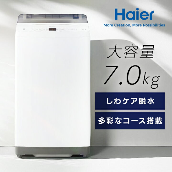 楽天市場】洗濯機ノンインバーター7kg JW-U70B(W) ホワイト JW-U70B 