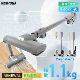 【ポイント15倍★4日20時〜11日10時】掃除機 コードレス 軽量 強力吸引 きわまでヘッド アイリスオーヤマ マジカリーナ サイクロン 紙パック式 紙パック ハンディ アタッチメント 充電スタンド スティック掃除機 クリーナー MagiCaleena SCD-124P SBD-202P *[SA]