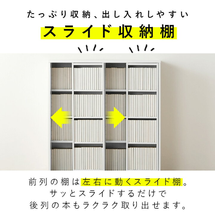 楽天市場】本棚 大容量 おしゃれ スライド 2列 アイリスオーヤマ 