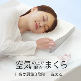 【ほぼ全品P5倍★15日12時〜】エアスリープ ファイバーピロー ホワイト 枕 高反発 硬め エアスリープ ファイバーピロー 高通気性 3D エアリー 空気の上で眠る カバー付き モリシタ株式会社 【B】