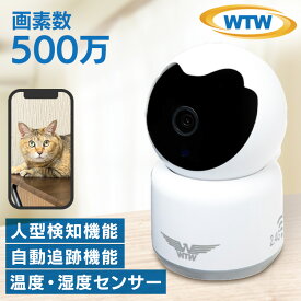 防犯カメラ 屋内 家庭用 WTW 塚本無線 みてるちゃん猫 温度計 ペットカメラ 温度 湿度 表示 自動追尾 見守りカメラ 会話 できる 双方向 通話 ペット 赤ちゃん wifi スマホ 遠隔操作 500万画素 録画 夜間 監視 WTW-IPW268TTW-5 *[2602SO]