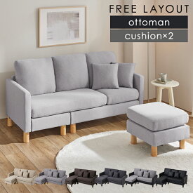 ソファー ソファ L字 2人掛け 2.5人掛け 3人掛け 新生活 カウチソファ コンパクト L字型 コーナーソファ ローソファ フロアソファ 肘付き レザー ファブリック オットマン 3PCS-1820【開梱&梱包材回収対応】【AR対応】
