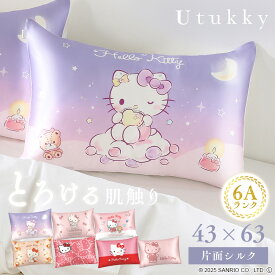 ハローキティ枕カバー 送料無料 シルク 枕カバー カバー utukky silk pillow case シルク枕カバー 冷感 株式会社ユノキ A B C D E F G 【メール便】[2607SO]