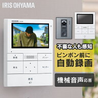 インターホン カメラ付き 4.3インチ 交換 アイリスオーヤマ コード式 防犯 取り付け 大画面 工事 録画機…
