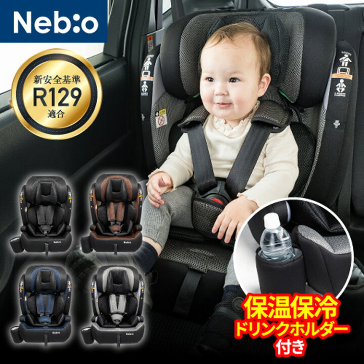 楽天市場】チャイルドシート ジュニアシート R129新安全基準適合 