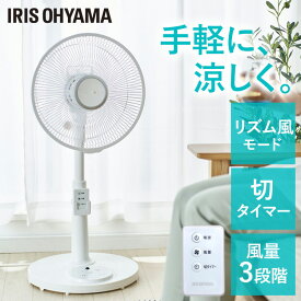 扇風機 アイリスオーヤマ リビング扇風機 首振り扇風機 小型 静音 静か 首振り タイマー付き タイマー リビング 寝室 一人暮らし おしゃれ オシャレ シンプル 夏 ひんやりグッズ ホワイト 白 リモコン式リビング扇 PF-M302RA-W
