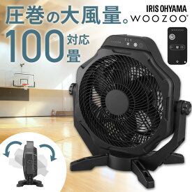 【ポイント5倍★3日20時〜11日10時】扇風機 サーキュレーター 業務用 アイリスオーヤマ WOOZOO 業務用扇風機 大型扇風機 大風量 工場扇 送風機 工業用扇風機 手動 上下角度調節 リモコン付き 最大100畳対応 物流倉庫 体育館 フロアサーキュレーター PFF-OCC40-B *