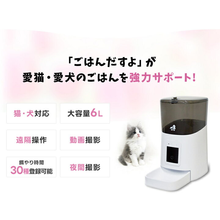 楽天市場】カメラ付き自動給餌器 WTW-IPET2971Wi-Fiカメラ 自動給餌器 