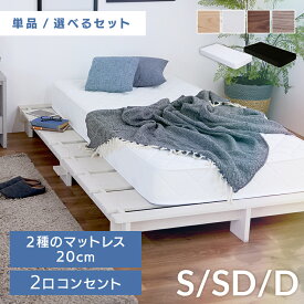 【ポイント10倍★14日20時〜21日10時】ステージベッド マットレス付き ローベッド すのこ ベッド すのこベッド シングル セミダブル ダブル ベッドフレーム コンセント付 コンセント S SD D フロアベッド マットレス ボンネルコイル ポケットコイル 脚付き[2604SO]