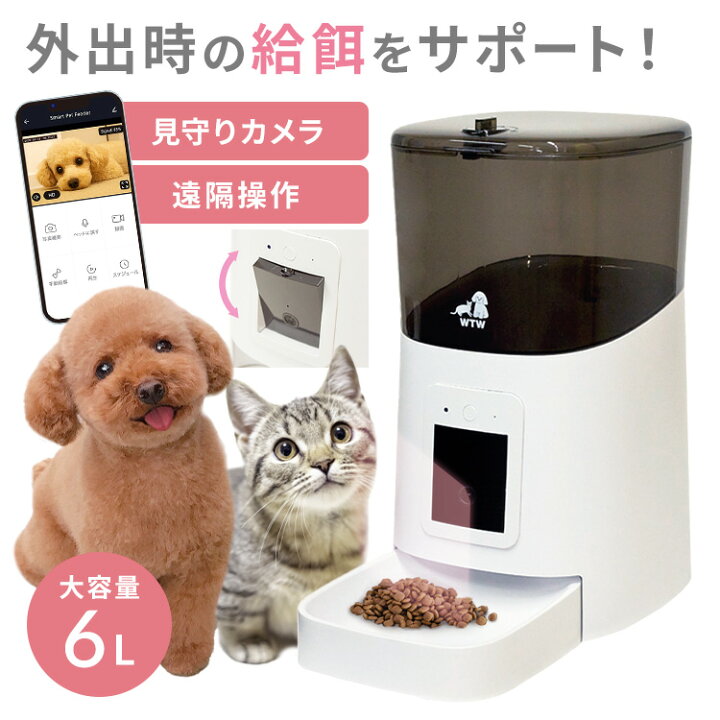 楽天市場】カメラ付き自動給餌器 WTW-IPET2971Wi-Fiカメラ 自動給餌器 