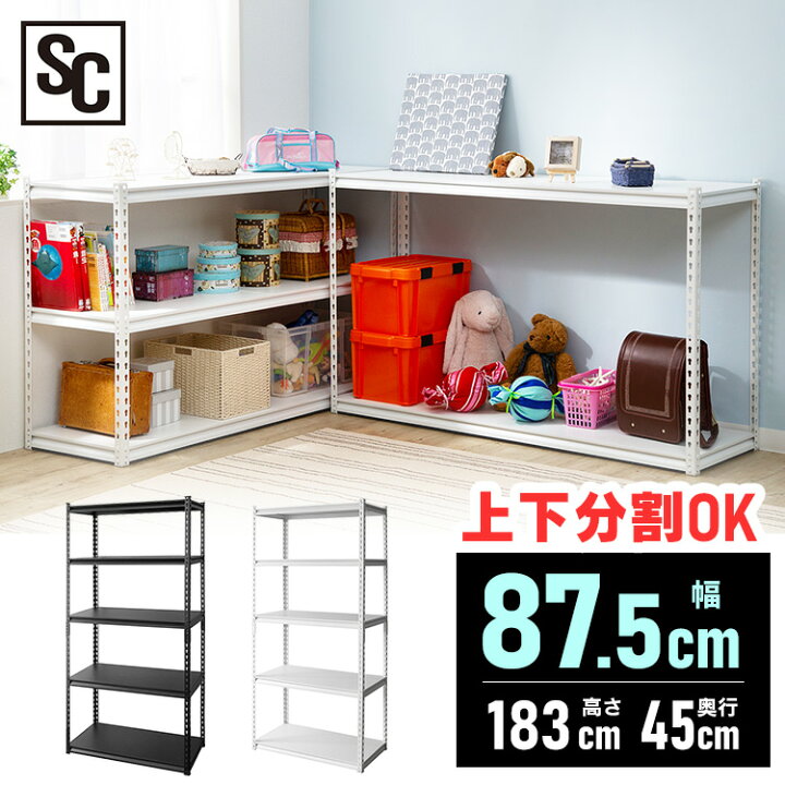 楽天市場】ラック 棚 スチールラック 収納棚 5段 幅87.5 奥行45 高さ 
