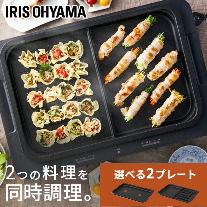 楽天市場】☆28%OFF☆ホットプレート 大型 アイリスオーヤマ 焼肉 左右 