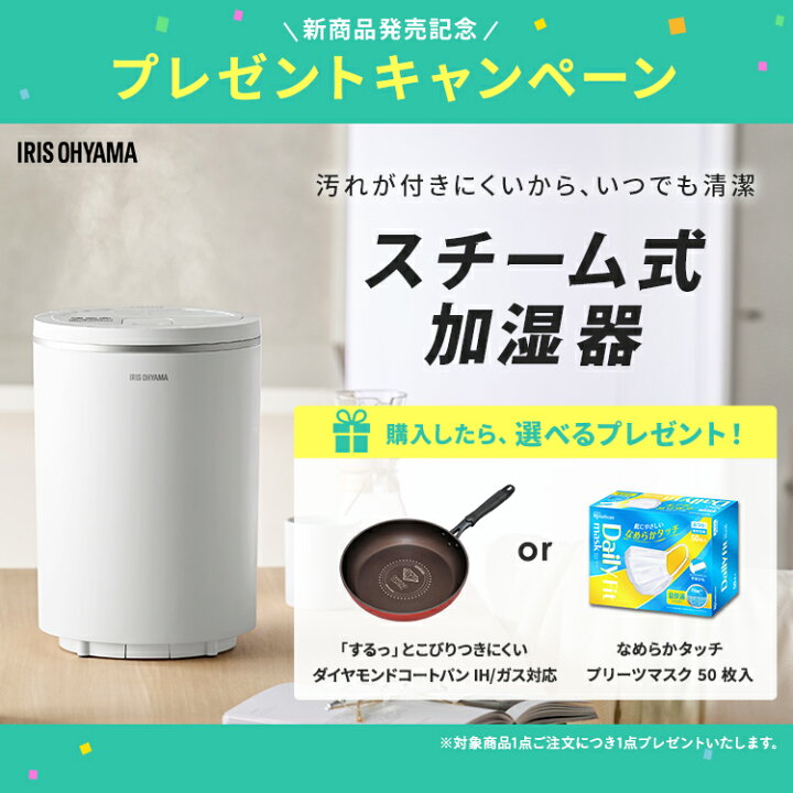 ク*ン様 IRIS OHYAMA スチーム式加湿器 2024年製 美品 メーカー 