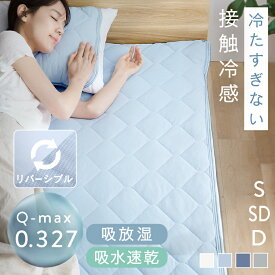 敷きパッド 冷感＆吸水敷パッド シーツ 接触冷感 シングル セミダブル ダブル ベッドパッド 冷感敷パッド 夏 冷感シーツ 吸水シーツ ひんやり 速乾素材 抗菌 防臭 防ダニ ホワイト ブルー ネイビー ライトグレー