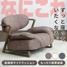 ★激アツ★【選べる2サイズ】座椅子 肘掛け 椅子 イス 1人掛け 一人掛け 1人用 高座椅子 A-rave リラックスチェアー ロータイプ ハイタイプ コンパクト 背もたれ YSA-L YSA-Hパーソナルチェア 一人用ソファ 一人掛け椅子 腰掛け こたつ 和室