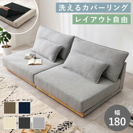 【ポイント5倍★14日20時~21日10時迄】ローソファ ローソファ カウチソファ リビングソファ ソファ 二人掛け 三人掛け フロアソファ 布張り コンパクト モダン 【TD】 【代引不可】