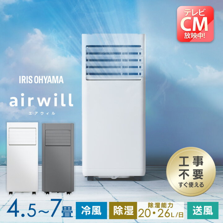 楽天市場】スポットクーラー 家庭用 スポットエアコン アイリス 