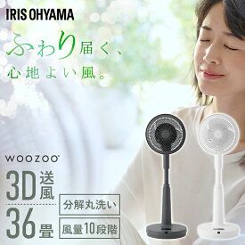 【ポイント15倍★3日20時〜11日10時】サーキュレーター 扇風機 DCモーター 静音 36畳 アイリスオーヤマ 上下左右 首振り パワフル送風 狙い撃ち送風 省エネ 風量10段階 リモコン付 全分解 洗える 空気循環 衣類乾燥 部屋干し サーキュレーター扇風機 STF-SDC20TEC *[2609SX]