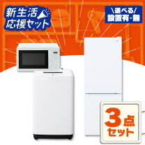 楽天市場】家電3点セットの通販