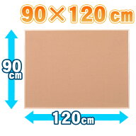 【10%OFF】コルクボード おしゃれ 90×120cm アイリスオーヤマ 大型 コルク板 写真 ディスプレイ ボード …