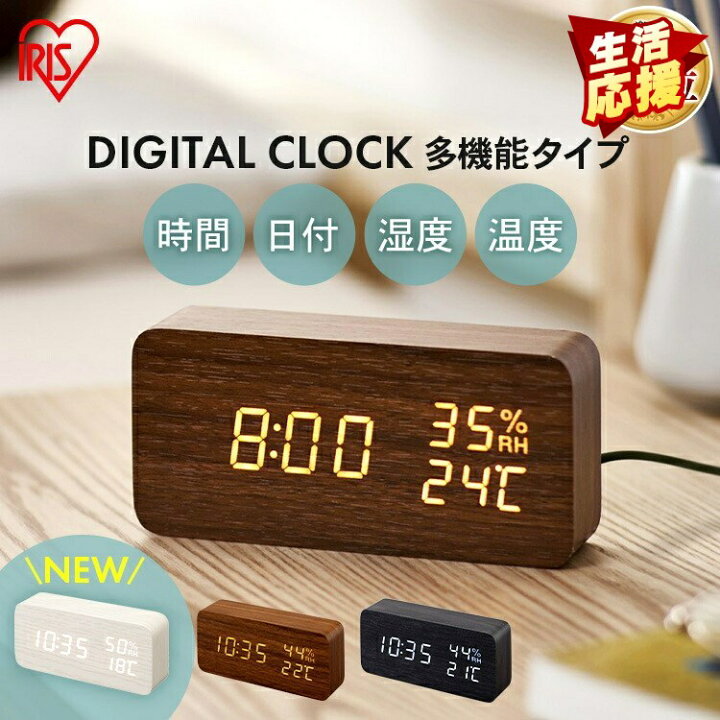 楽天市場 あす楽 超目玉価格 時計 置き時計 おしゃれ デジタル Icw 01wh送料無料 アイリスオーヤマ 目覚まし時計 Led 置時計 温度 湿度 目覚まし クロック 寝室 リビング 子供部屋 シンプル デジタル置時計 省エネ 節電 プレゼント ギフト インテリア 収納 家具 楽天市場 あす楽 超目玉価格 時計 置き時計 おしゃれ デジタル Icw 01wh送料無料 アイリスオーヤマ 目覚まし時計 Led 置時計 温度 湿度 目覚まし クロック 寝室 リビング 子供部屋 シンプル デジタル置時計 省エネ 節電 プレゼント ギフト インテリア 収納 家具