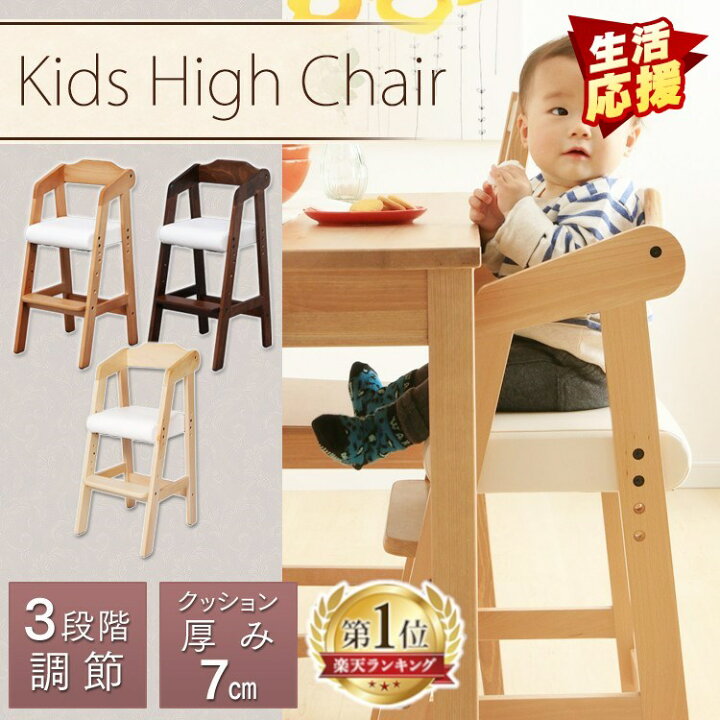 楽天市場 超目玉価格 キッズチェア 椅子 子供 椅子 木製 ハイチェア 木製 ベビーチェア 子供椅子 子供 椅子 子供イス 子ども こども お子様 天然木 チェアー 子供用 椅子 イス いす おしゃれ 食事 人気 シンプル 茶 北欧 6歳未満 収納 家具 寝具の収納宅配館