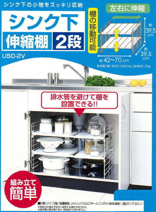 楽天市場】【あす楽】ラック シンク下伸縮棚 2段 収納 キッチン収納 USD-2V 収納棚 伸縮棚 すきま収納 隙間収納 キッチン収納 シンク下 ラック スライド キッチン可動棚 フライパン なべ 流し台下 伸縮 隙間収納 シンク下収納 一人暮らし【inz】 : 収納・家具・寝具の収納 ... 楽天市場】【あす楽】ラック シンク下伸縮棚 2段 収納 キッチン収納 USD-2V 収納棚 伸縮棚 すきま収納 隙間収納 キッチン収納 シンク下 ラック スライド キッチン可動棚 フライパン なべ 流し台下 伸縮 隙間収納 シンク下収納 一人暮らし【inz】 : 収納・家具・寝具の収納 ...