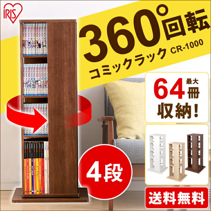 楽天市場】[1日限定!ほぼ全商品P5倍]コミックラック CR-1000 アイリス 