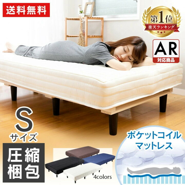 楽天市場】[期間限定10％OFF]脚付きマットレス シングルベッド 脚付き  