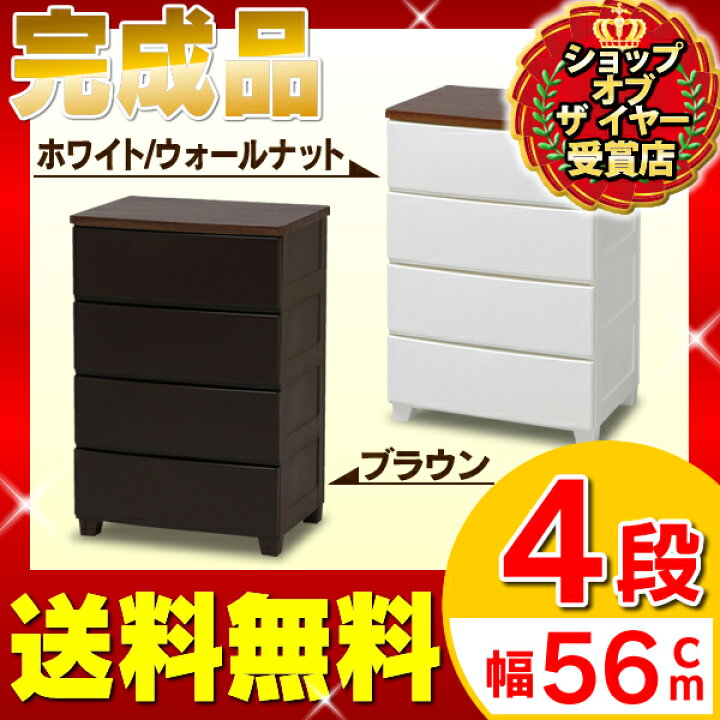 楽天市場】チェスト 4段 完成品 収納ボックス 収納ケース アイリス 