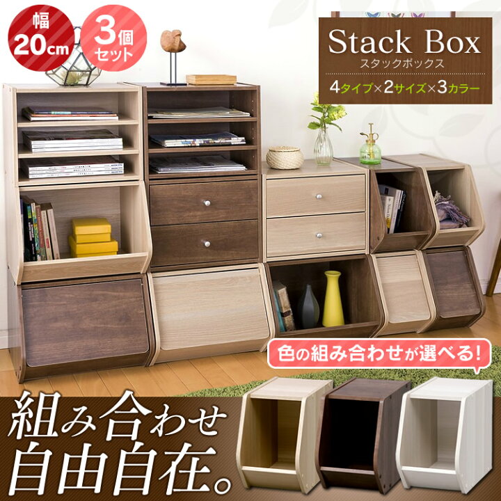 楽天市場 3個セット 収納ボックス スタックボックス オープンタイプ 幅cm アイリスオーヤマ Stb 0 前開き オープンラック おしゃれ 収納ケース ボックス 積み重ね Box 木製 ラック おもちゃ 衣類 カラーボックス 収納 家具 寝具の収納宅配館 楽天市場 3個セット 収納ボックス スタックボックス オープンタイプ 幅cm アイリスオーヤマ Stb 0 前開き オープンラック おしゃれ 収納ケース ボックス 積み重ね Box 木製 ラック おもちゃ 衣類 カラーボックス 収納 家具 寝具の収納宅配館