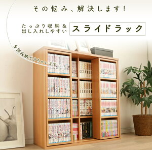 コミックラックスライドダブルCSD-9090送料無料多目的棚スライド棚ダブル90幅コミックラック本棚書棚ブックラック本収納整理棚オシャレ木製木製ラックウッドラック収納ブラウンシェルフ大容量ウォルナットホワイト白【D】【☆】