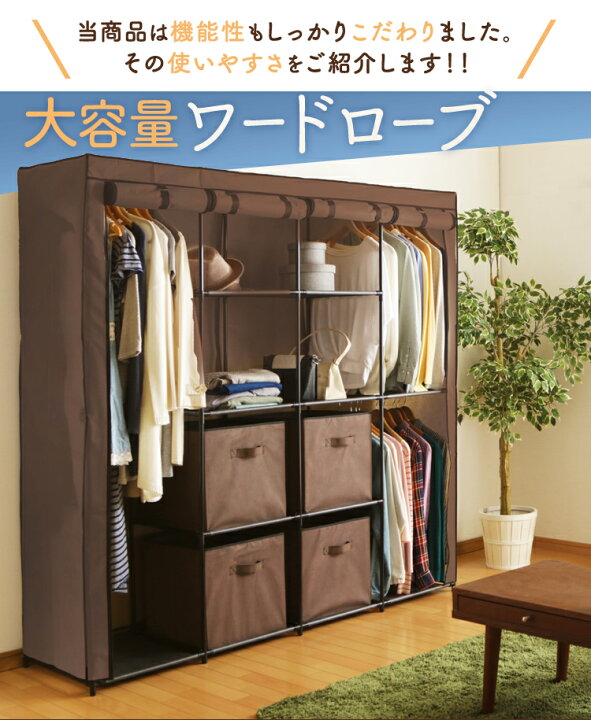 楽天市場 ポイント5倍 ハンガーラック ワードローブ カバー カバー付き クローゼット おしゃれ シンプル 収納 大容量 引き出し 棚 洋服掛け コート掛け ラック クローゼットハンガー 洋服収納 小物収納 送料無料 ブラウン ネイビー ベージュ 新生活 Wr G002 D