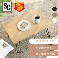【最大15％OFF】ローテーブル 折りたたみ おしゃれ テーブル センターテーブル リビングテーブル 省スペ…
