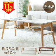 【11％OFF】ローテーブル アイリスオーヤマ 北欧 ホワイト ブラウン テーブル おしゃれ 木製 折りたたみ …