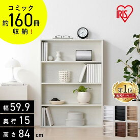本棚 大容量 スリム アイリスオーヤマ 棚 ラック 収納棚 4段 コミックラック カラーボックス 薄型 絵本 雑誌 マンガ 漫画 小説 書籍 木製 リビング 和室 トイレ 収納 絵本棚 子供 子ども 白 ホワイト CORKー8460R