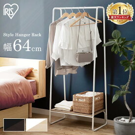 【ポイント5倍★4日20時〜11日10時】ハンガーラック おしゃれ スリム 頑丈 パイプハンガー コートハンガー アイリスオーヤマ 省スペース コート掛け コートラック 洋服掛け 洋服ラック コンパクト 子供部屋 ロングコート 衣類収納 ハンガー 収納 ワードローブ PI-B1